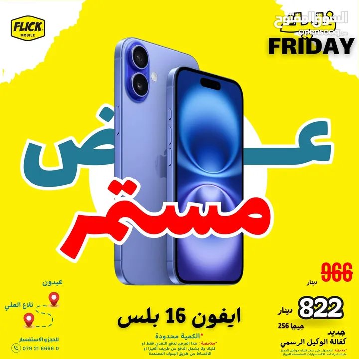 iPhone 16 plus 256 new ايفون 16 بلس 256 جديد