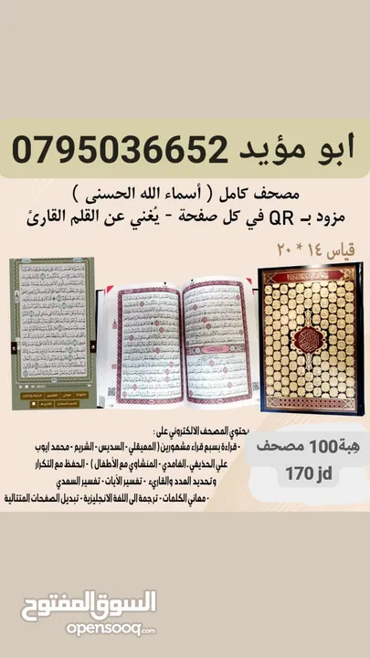 طباعه باسم موتاكم على المصاحف وكتيبات دينيه