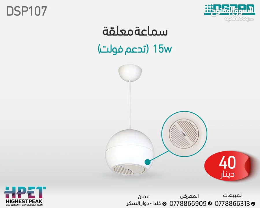 سماعات داسبا dsppa داخلي وخارجي