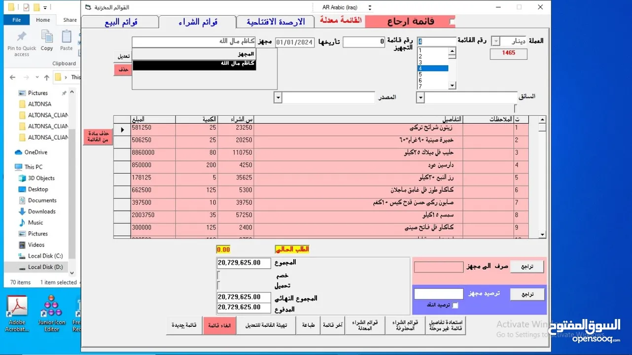 نقاط بيع للبرامج الحسابية