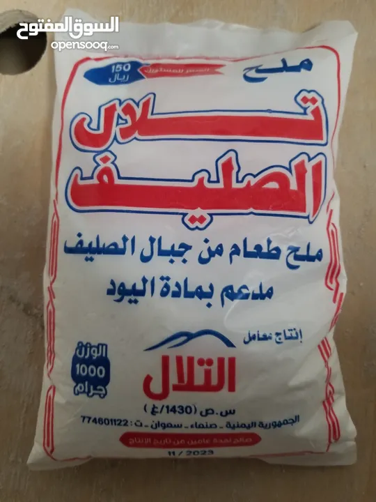 ملح طعام نقي