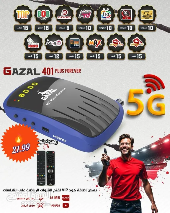 عروض—وخصومات على الرسيفرات