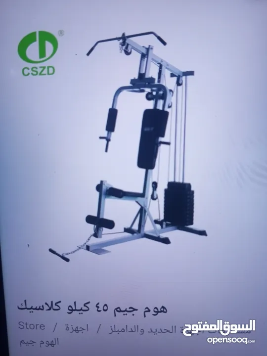 جميع انواع أجهزة الهوم جم المميزة