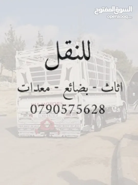 بكب للنقل بكم خدمة نقل العفش الاثاث  والمعدات بيكم نقل بيكب Pickup for transportation services truck