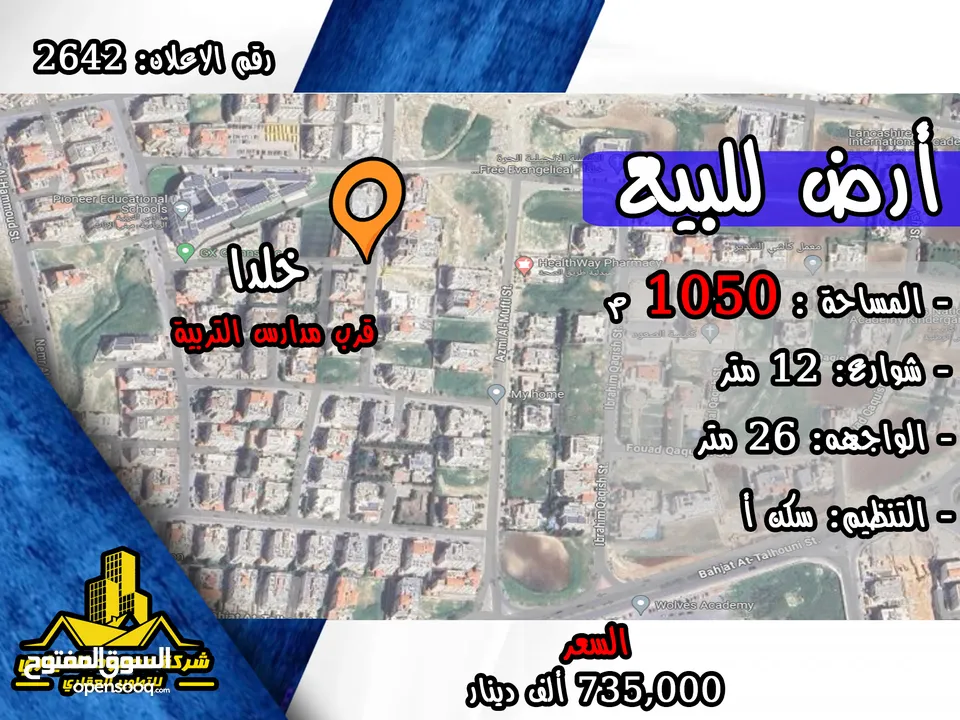 رقم الاعلان (2642) ارض سكنية للبيع قرب مدارس التربية الريادية