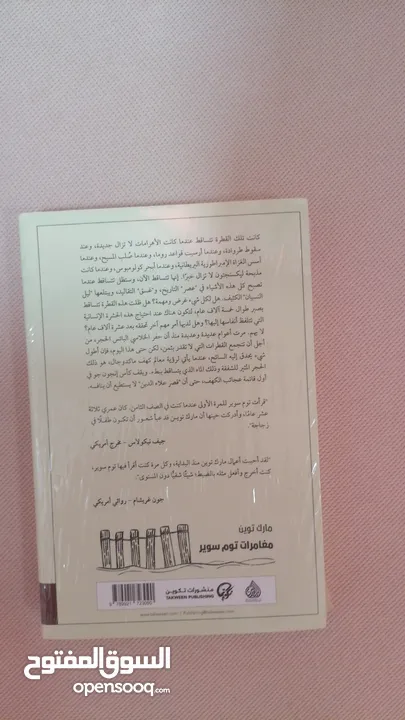 مجموعة مغامرات، كتاب جديد بالعربية