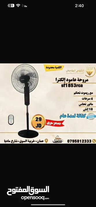 مراوح الكترا القويه الجباره 18 انش جنب وستاند سعر حرق