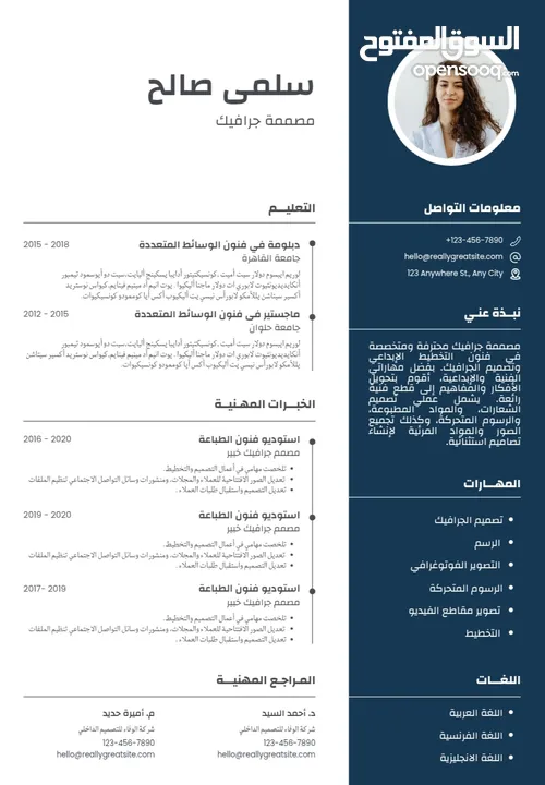 سيره .ذاتيه احترافيه c.v.