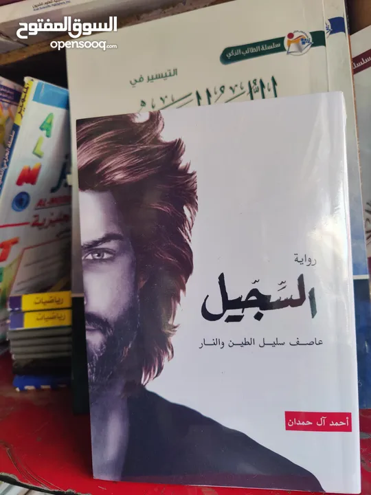 كتب وروايات عالميه