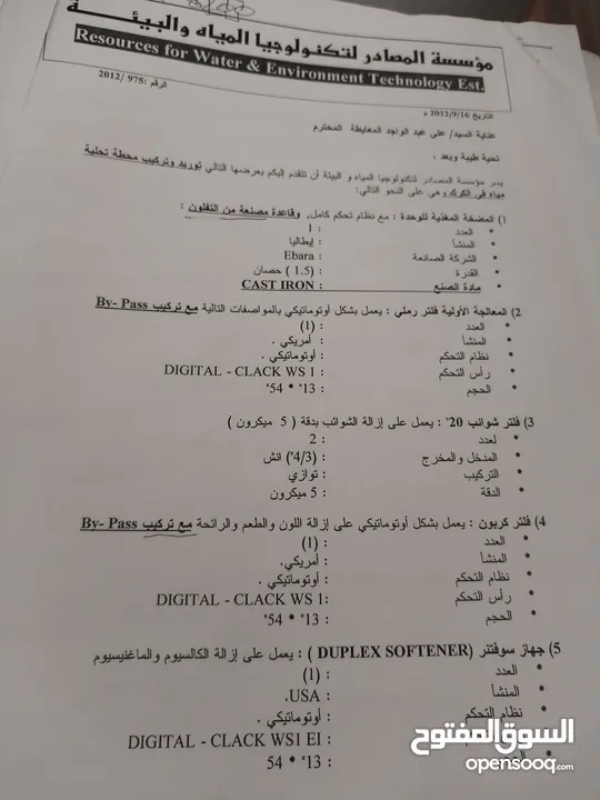 محل مياه للبيع