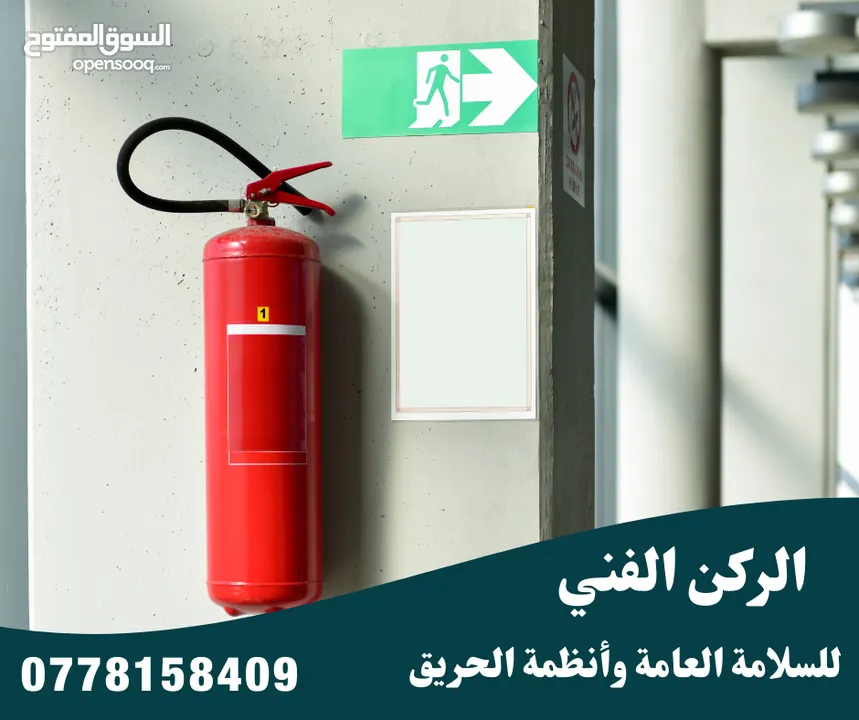 طفايات حريق تركيب أجهزة انذار واطفاء الحريق