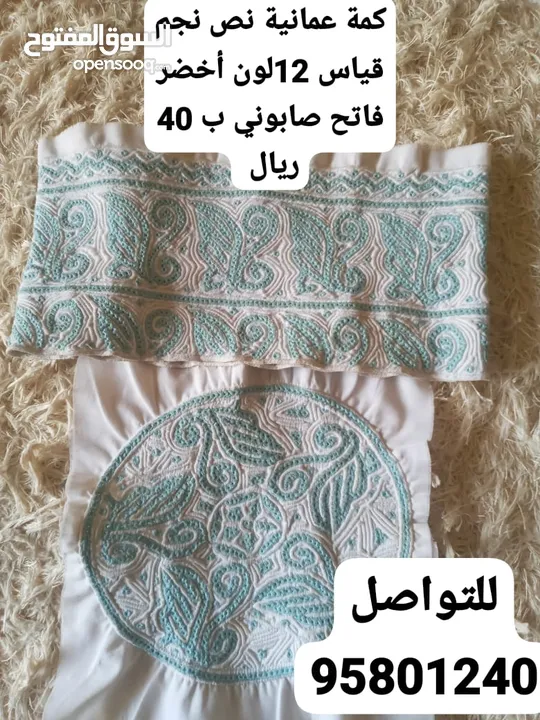 كمه عمانيه خياطة نص نجم 