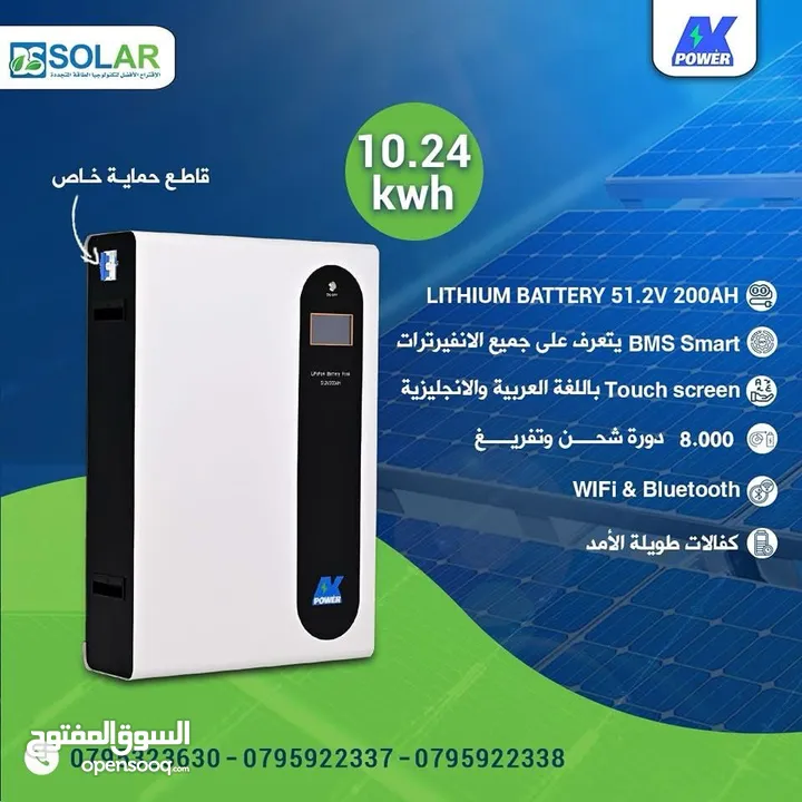 بطاريات ليثيوم لطاقة الشمسية AK power