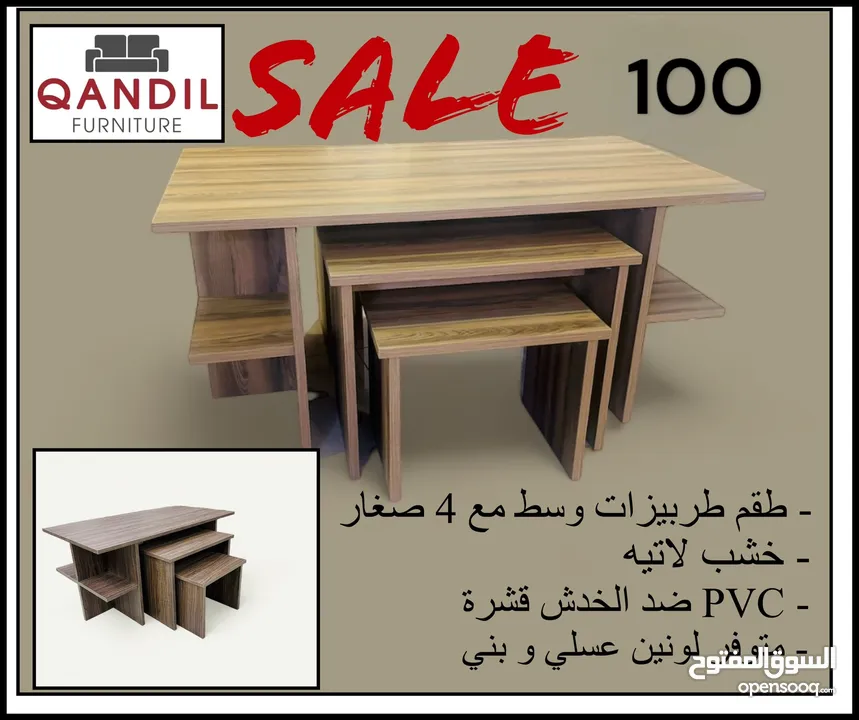 طقم طربيزات وسط مع 4 طولات لاتيه