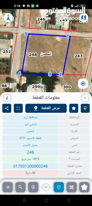ارض للبيع في الحصن