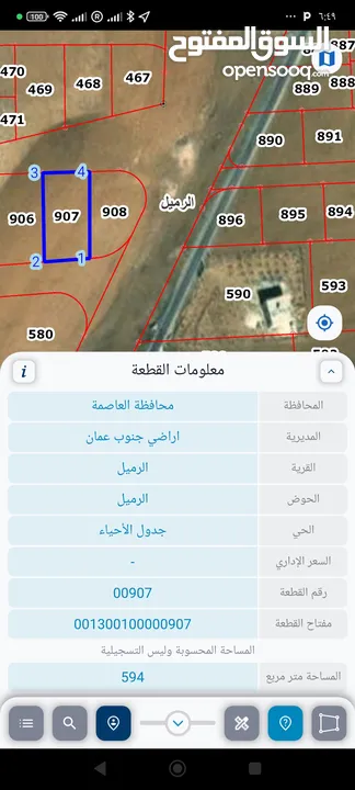 أرض للبيع في الاردن جنوب عمان الجيزة جنوب المطار الرميل سكن ج جميع خدمات كهرباء ومياه علي شارعين