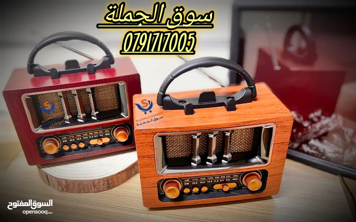 راديو انتيكا بطراز كلاسيكي بنظام صوتي حديث، يجمع بين الماضي والحاضر من حيث التصميم جميع قنوات الرادي