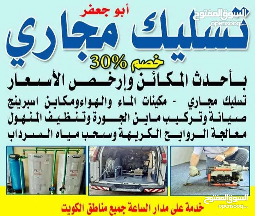 معلم صحى وتسليك مجارى بأقل الاسعار في جميع مناطق الكويت