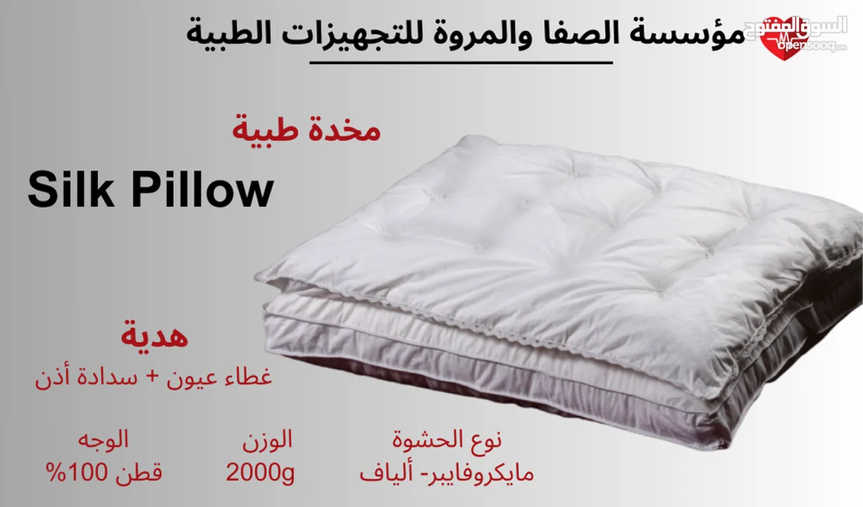 مخدة طبية ( Silk )