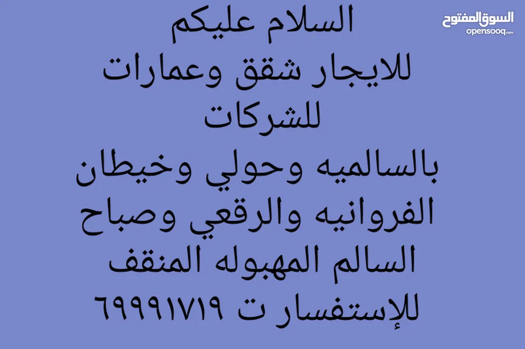 للايجار دور   أرضي  وأول بالشويخ  يصلح مقر شركه