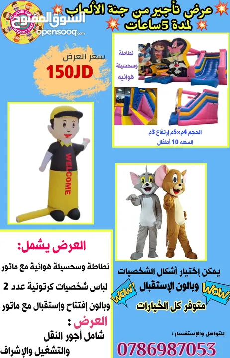 تأجير بكح العاب للاحتفالات واعياد الميلاد والمدارس ورياض الأطفال