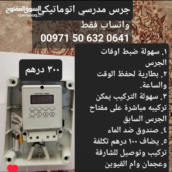 تايمر ل جرس مدرسي قابل للضبط SCHOOL BELL TIMER,  ADJUSTABLE