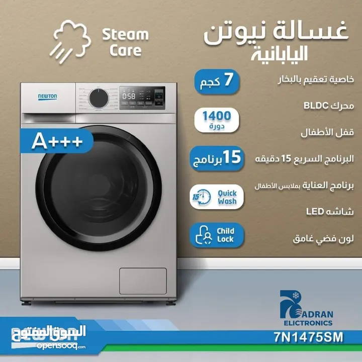 غسالة نيوتن 7 كيلو 1400 دوره 15 برنامج باقل سعر بالمملكه شامل توصيل وتركيب
