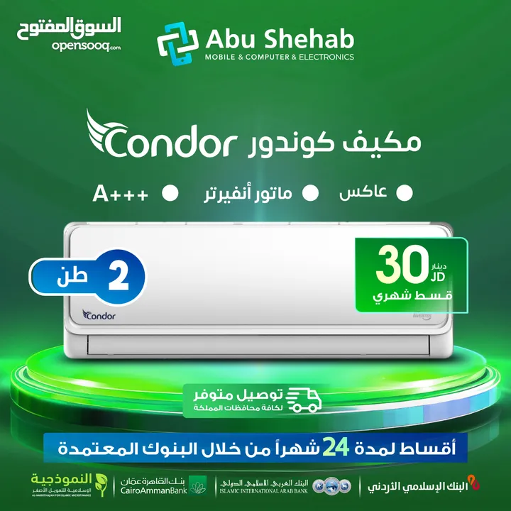 للبيع أقساااط مكيف كوندور2 طن طن أقساط مريحة دون دفعة اولى
