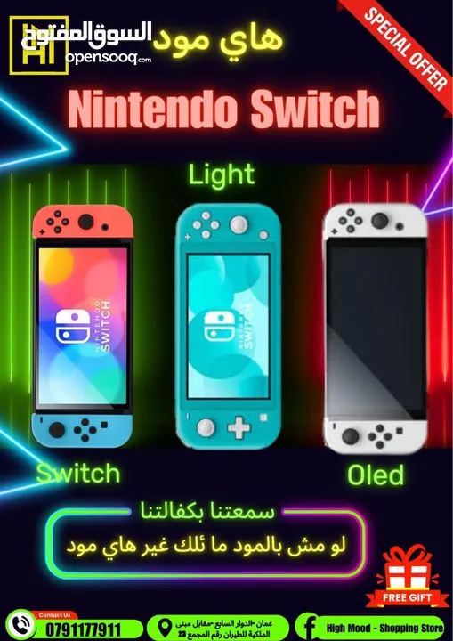 نينتندو سويتش Nintendo Switch بافضل الاسعار