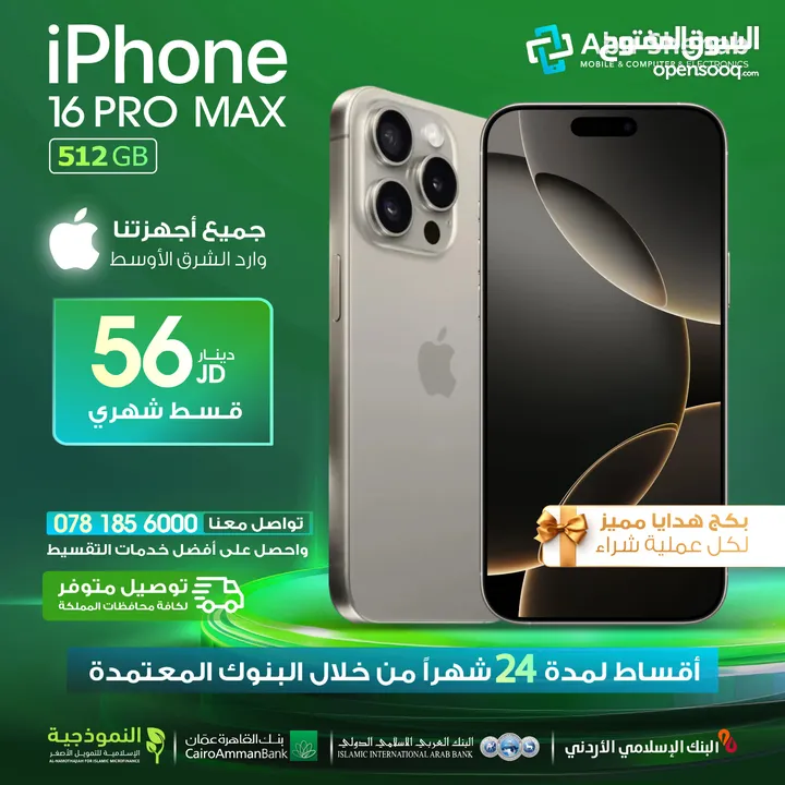للبيع أقساط iphone 16promax 512GBمكفول بدون دفعة أولى