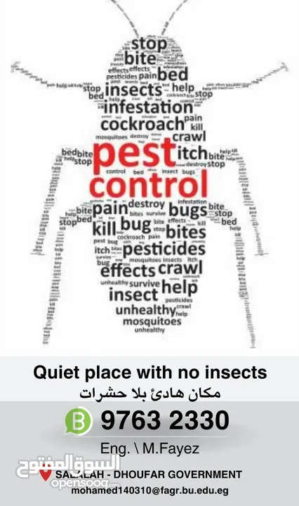مكافحة الحشرات و القوارض