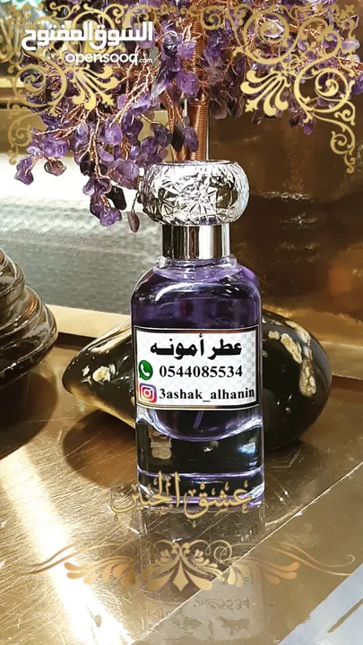 عطور عشق الحنين