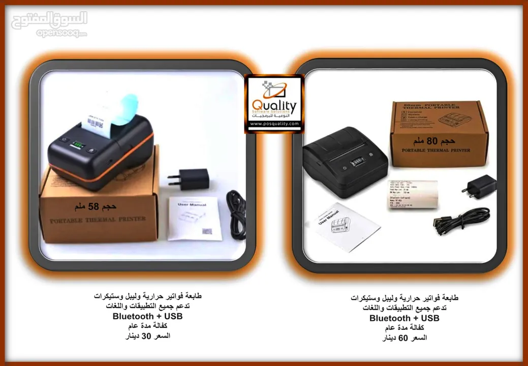 طابعات فواتير حراريه وليبل وستيكرات بلوتوث +USB محموله  حجم 80ملم وحجم 58ملم نظامTSC دقه في الطباعه