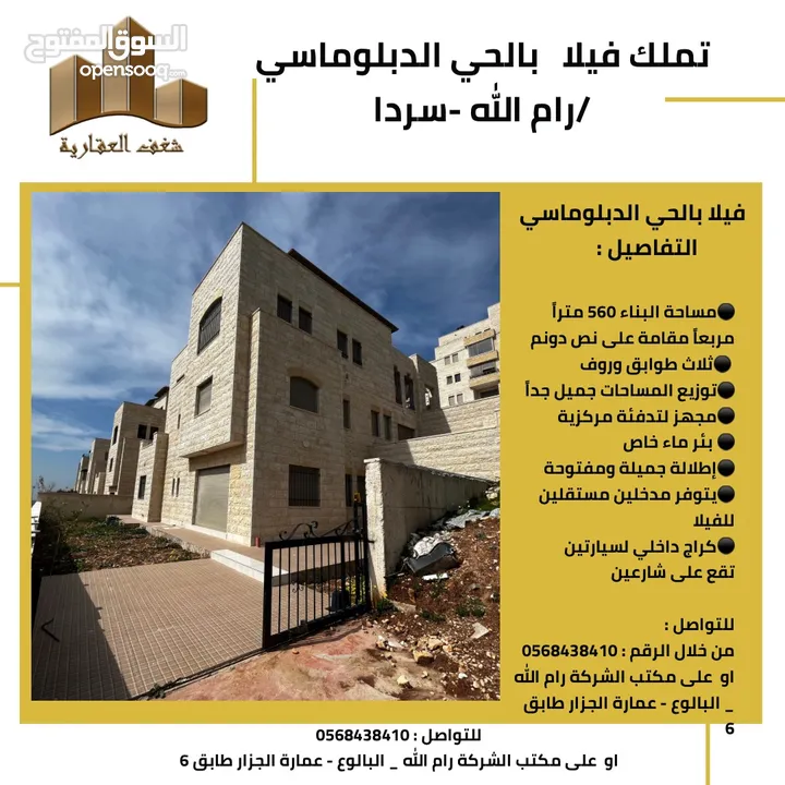 فيلا_للبيع_الحي_الدبلوماسي الحي الارقى في رام الله .