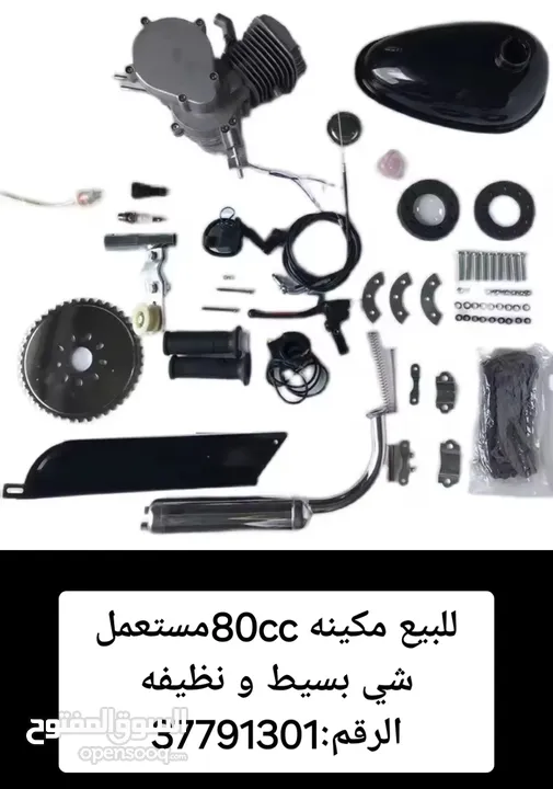 مكينه80cc تركب علو سيكل