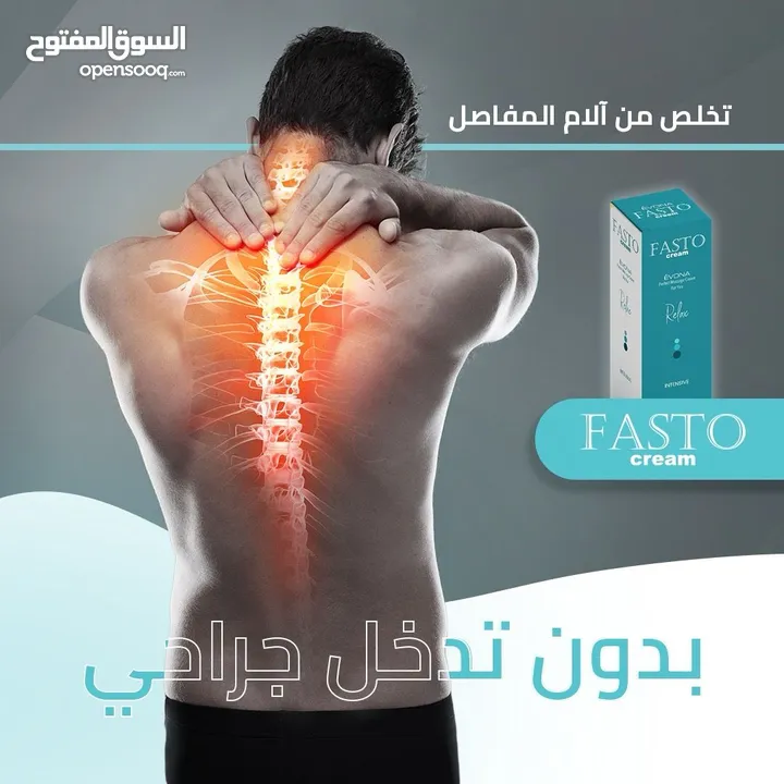 كريم فاستو fasto للمفاصل والاعصاب والعضلات