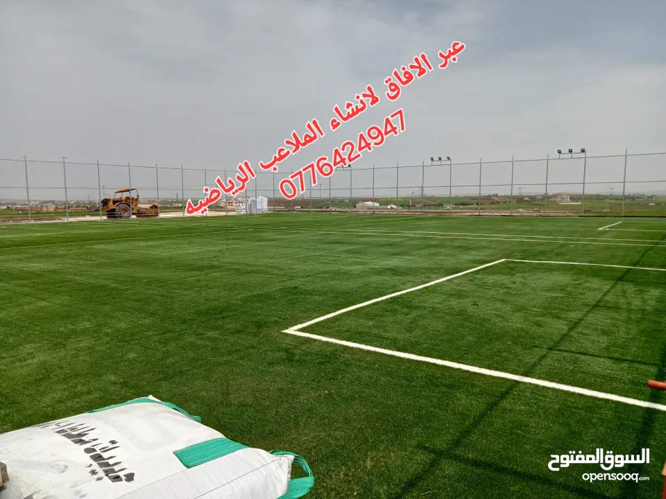 شركه متخصصه بأنشاء الملاعب الرياضيه نجيل صناعي