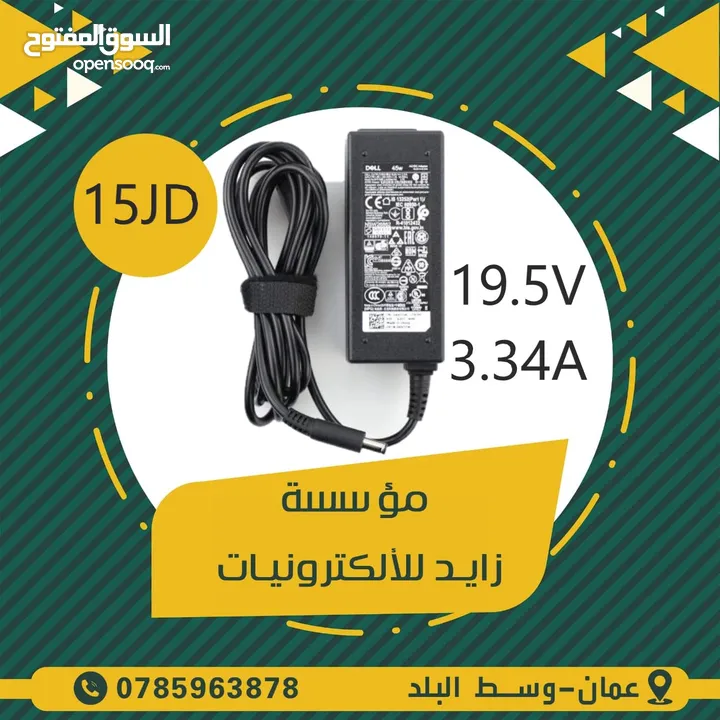محولات و شواحن لجميع الاجهزة الكهربائية (adapter) ( charger )