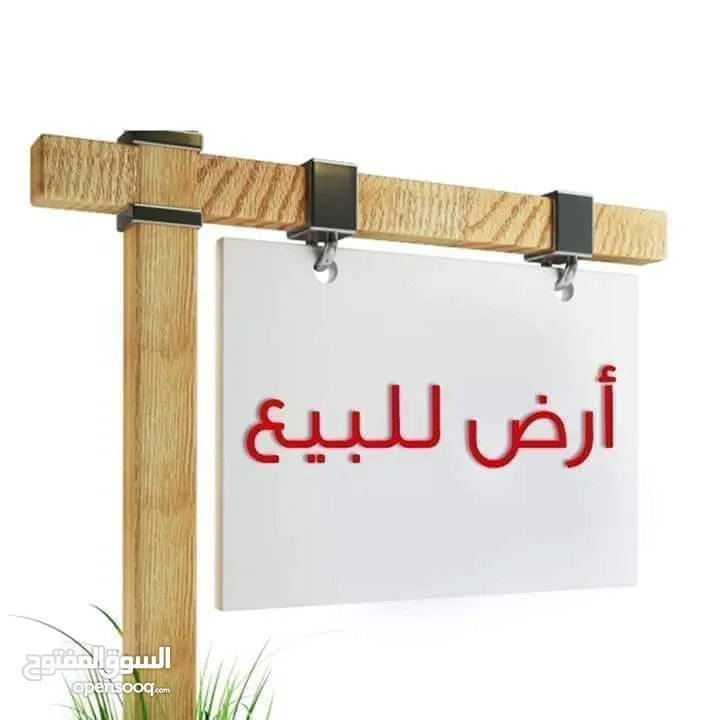 قطعة ارض للبيع