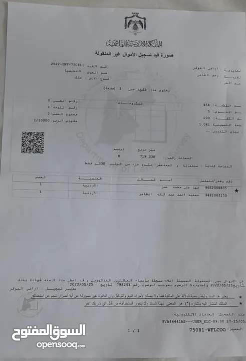 ارض 719م للبيع سحاب رجم الشامي