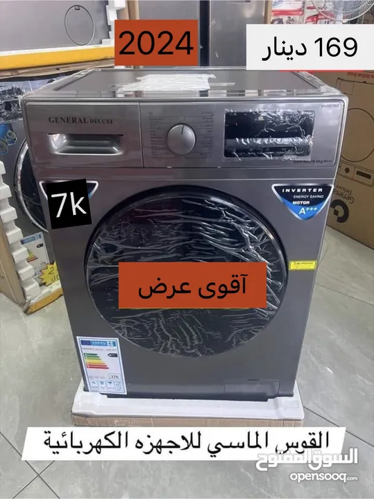 غساله جنرال ديلوكس انفرتر 7 ك سلفر بسعر حرق الكميه محدوده