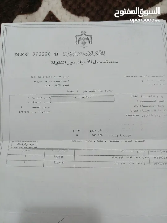 ارض سكن ج للبيع