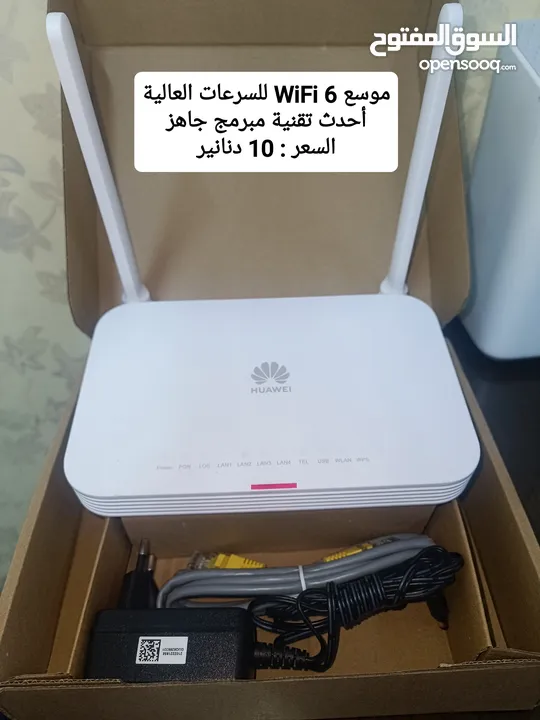 راوتر موسع wiFi6 للسرعات العالية