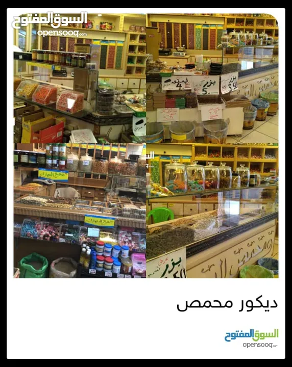 ديكور محمص للبيع