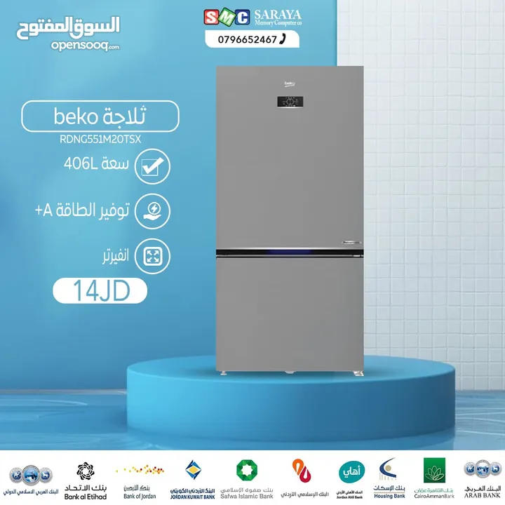 اقساط بدون دفعه اولى ( ثلاجة بيكو 406 لتر )