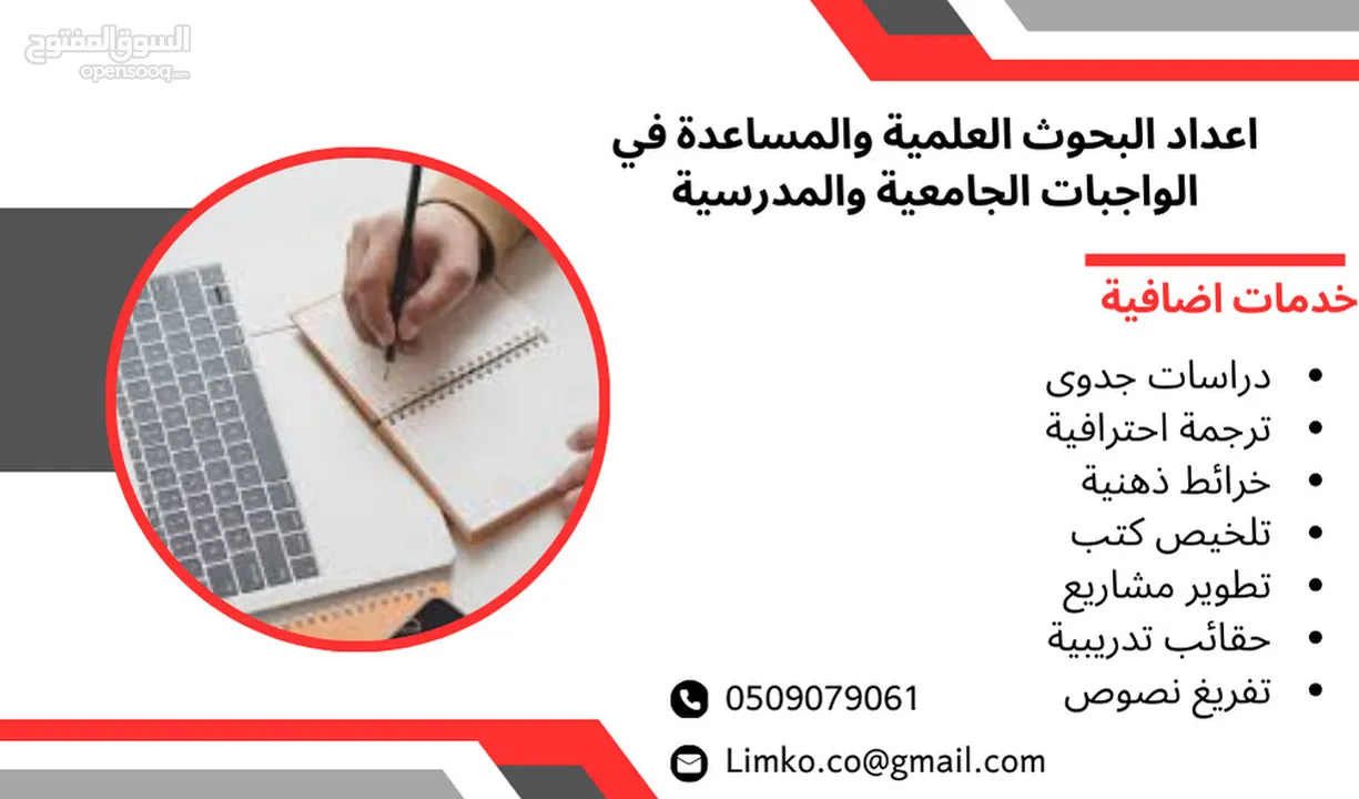 كتابة بحوث علمية وحل واجبات ودراسات جدوى ( انجليزي + عربي)
