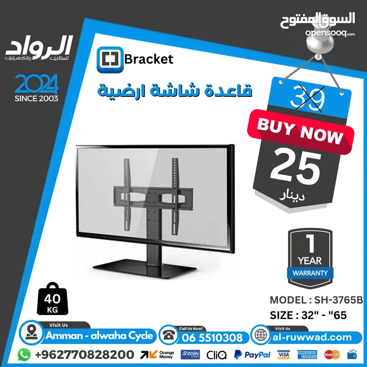 قاعدة شاشة (حمالة) Tv Stand  لجميع الاحجام