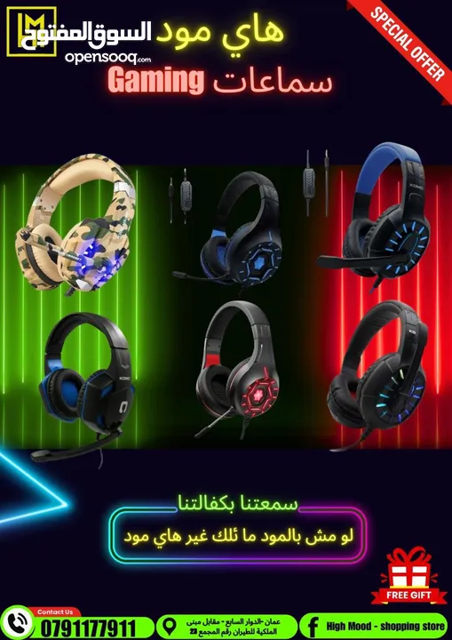سماعات جيمنج Gaming Headset بافضل الاسعار