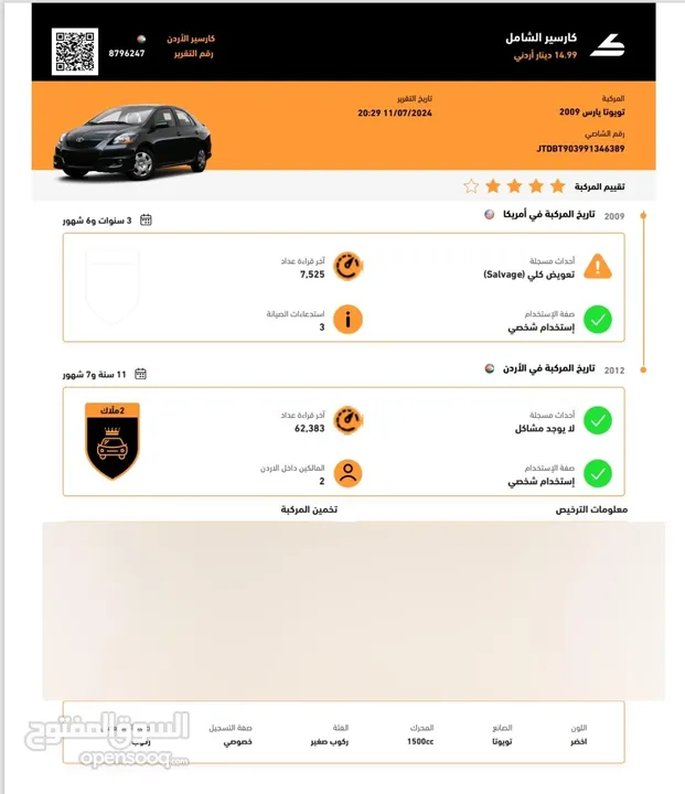 تم تخفيض السعر للبيع تويوتا يارس 2009 Toyota yaris 2009 غير قابل للتفاوض