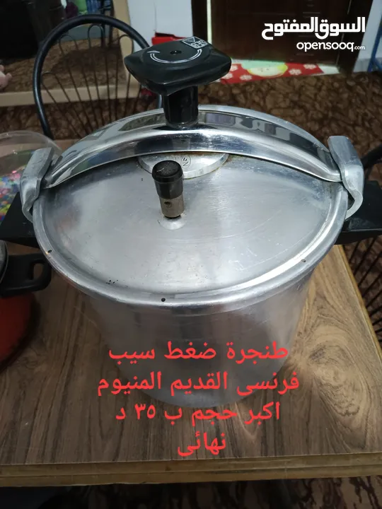 طنجرة ضغط سيب فرنسي المنيوم القديم الاصليه أكبر حجم شبة وكاله ولا ناقصها شيء